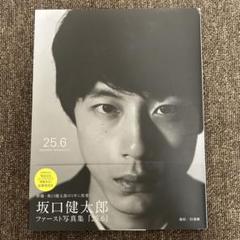 2025年最新】坂口健太郎 写真集の人気アイテム - メルカリ