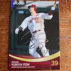 ファブリック＆ルームフレグランス　トレーディングカード 伊藤裕季也 選手 ファブリック＆ルームフレグランス トレーディングカード 伊藤