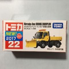 トミカメルセデスベンツ ウニグモ除雪仕様車