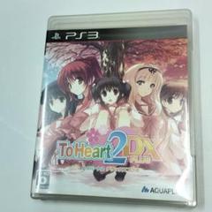 ToHeart2 DX PLUS 期間限定　ps3