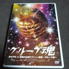 グループ魂　CD まとめ売り Amazon.co.jp: 20名 - グループ魂: ミュージック