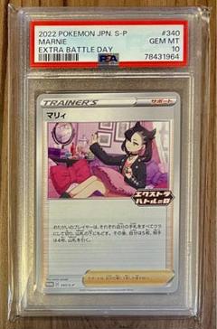 PSA10 マリィ エクストラバトルの日 プロモ 340/S-P ポケモンカード ポケカ MARNIE EXTRA BATTLE DAY  POKEMON CARD : psa-marnie-extra-battle-day-promo-340-s-p : Global Japanese  