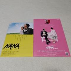 映画チラシ/フライヤー NANA 一 ナナ 一 / NANA TEN - メルカリ