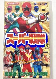 絵本3冊セット（スーパー戦隊・うた・からだ） 2025年最新】Yahoo!オークション -3大スーパー戦隊(児童書、絵本