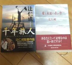 千年旅人の中古 未使用品を探そう メルカリ 千年旅人の中古 未使用品を探そう メルカリ