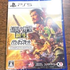 新品未開封　信長の野望・新生 with パワーアップキット　PS5