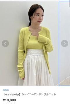 emmi エミ シャイニーアンサンブルニットのサムネイル