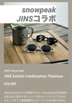 2025年最新】JiNS switch combination titaniumの人気アイテム