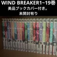 2025年最新】Wind breaker 特典 18巻の人気アイテム - メルカリ