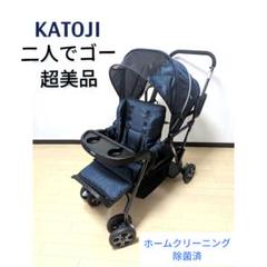 カトージ KATOJI 二人でゴー GP-0207 超美品 2人乗りベビーカー カトージ 二人乗りベビーカー 二人でゴー（ネイビー）後席＋
