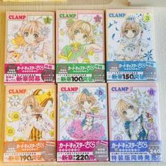 カードキャプターさくら　クリアカード編　1〜6巻　コミック