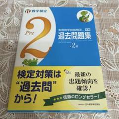 実用数学技能検定過去問題集準2級 数学検定 〔2017〕
