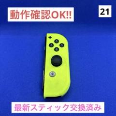 【最安値】JOY-CON（R）ネオンイエロージョイコン右
