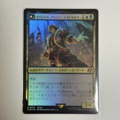MTG オリジナル、アシエン・エメトセルク 拡張foil MTG オリジナル、アシエン・エメトセルク 拡張アートfoil - メルカリ