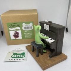 廃盤品レア】COPEAU ピアノをひくカエル コポー 71303