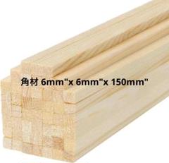 uxcell 角材 0.24"x 0.24"x 5.91" 未塗装のハードウッド