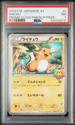 ライチュウ ポケモンカードゲーム教室 PROMO XY-002　プロモ ポケモンカードゲーム教室のプロモライチュウ 002/XY-P｜Yahoo