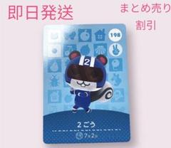 どうぶつの森　amiiboカード　2ごう　まとめ売り割引