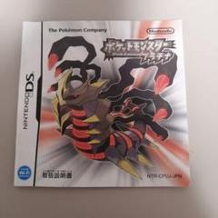 ポケットモンスター プラチナ説明書