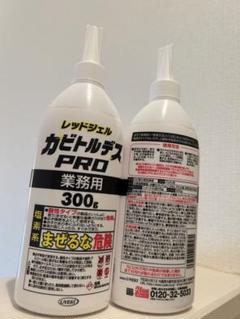 カビトルデスpro 業務用　2セットのサムネイル