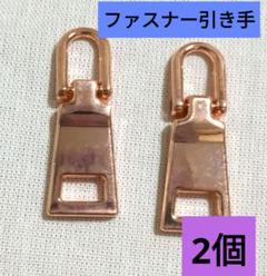 ファスナー引き手 ジッパー 修理 チャック 工具不要 取っ手 交換2個