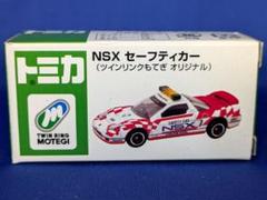 トミカ NSX セーフティーカー(ツインリンクもてぎ オリジナル) ツインリンクもてぎ|ツインリンクもてぎ オリジナル NSX