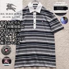 ✨廃盤品✨バーバリーブラックレーベル ポロシャツ ストライプ 木村拓哉着用 2