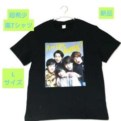 2025年最新】嵐 tシャツの人気アイテム - メルカリ