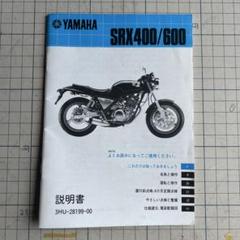 ヤマハ srx400/600 書類付きフレーム 塗装品 ヤマハ srx400/600 書類付きフレーム 塗装品