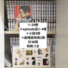 2025年最新】ブルーロック 23巻 特典の人気アイテム - メルカリ