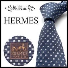 極美品꧂ エルメス ネクタイ ナロータイ ファソネ H柄 ネイビー