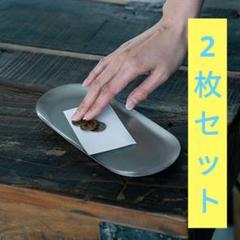 ステンレス　コイントレー2枚セットのサムネイル