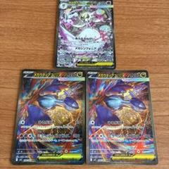 タケルライコex sar オーガポンex sar オーリム博士の気迫　3種セット タケルライコex sar オーガポンex sar オーリム博士の気迫 3種
