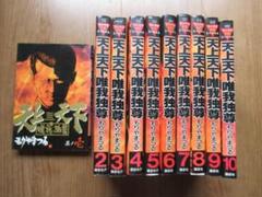 2025年最新】天上天下 全巻の人気アイテム - メルカリ