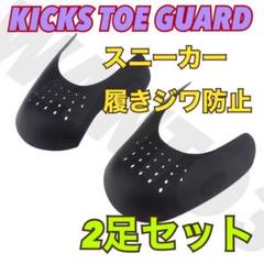 最安値2足分 シューガード jordan 1 3 5 dunk airmax に