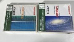 2025年最新】大川隆法 cdの人気アイテム - メルカリ 2025年最新】大川隆法 cdの人気アイテム - メルカリ