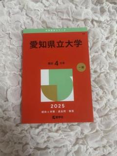 愛知県立大学