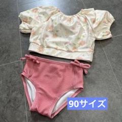 セパレート水着　90サイズ