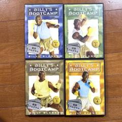中古ビリーズ　ブートキャンプ　DVD 全巻セット 楽天市場】【中古】ビリーズブートキャンプ DVD4枚セット
