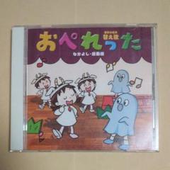 世界の名作 替え歌 おぺれった なかよし・感動編