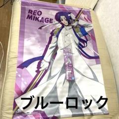 TVアニメ「ブルーロック」超ビッグタペストリー紅白応援対決‼️新品‼️非売品‼️