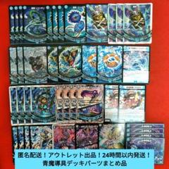 「メルカリ便」　パーツ込48枚　青魔導具デッキ　ジャンケン 2025年最新】青魔導具 デッキの人気アイテム - メルカリ