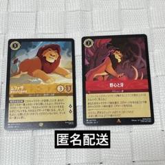 ロルカナ　ムファサ　野心と牙　スカー　ライオンキング　ディズニー