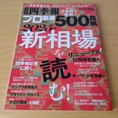 a 会社四季報プロ500銘柄 2025年新春