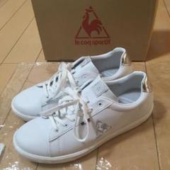 lecoq sportif テルナコート 24.5 スニーカー 白