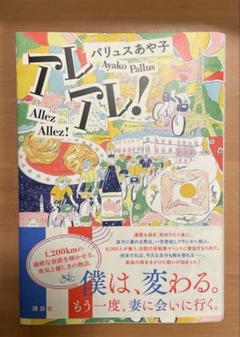 アレアレ!
