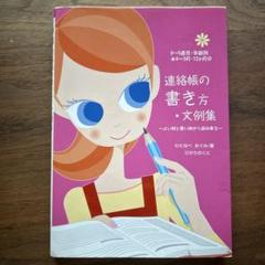 連絡帳の書き方・文例集