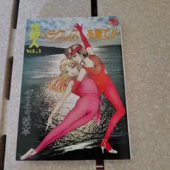 ヘラクレスを撃て!! 性狩人VOL.3 ダーティ松本