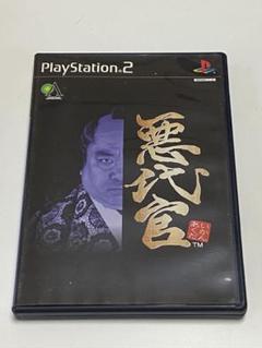 悪代官　PS2