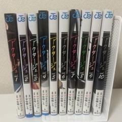 アクタージュ(act-age) 1-10